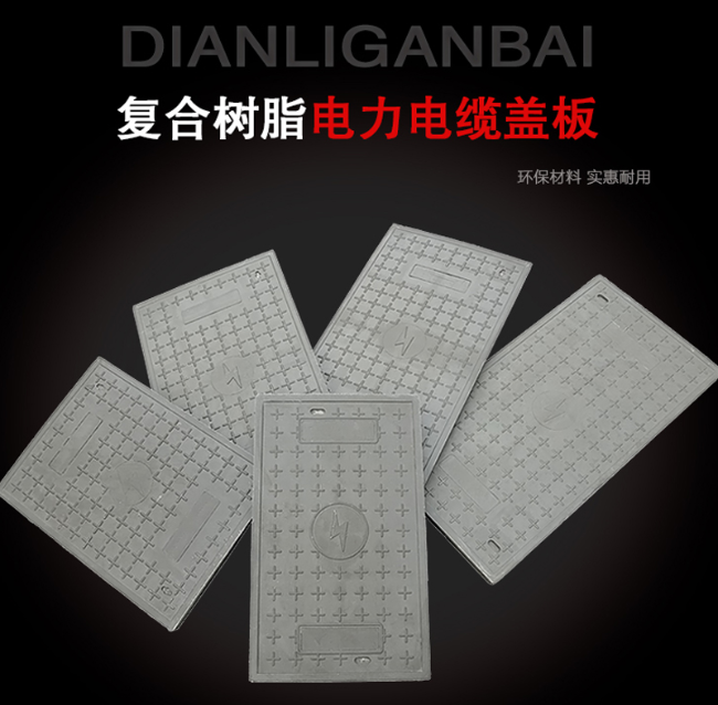 衡阳树脂复合电力盖板展示